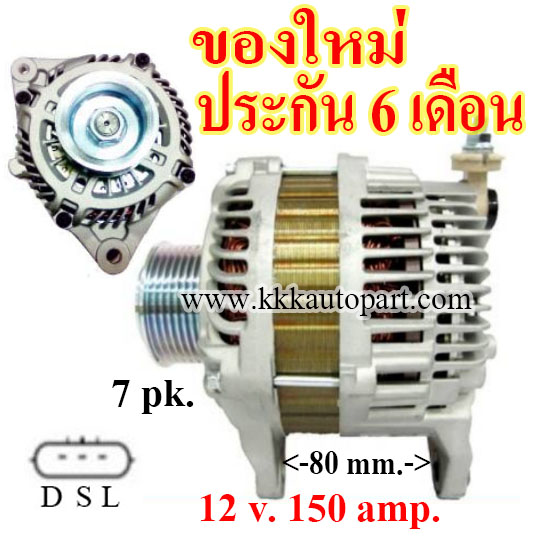 ไดชาร์จ NISSAN NAVARA 2.5D , 12 v. 150 amp. เครื่อง YD25DDT ( ของใหม่ ประกัน 6 เดือน )