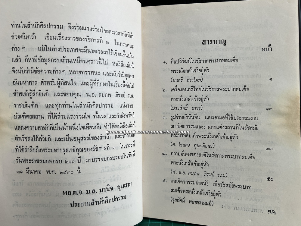 ศิลปกรรมปริทรรศน์ ฉบับพิเศษ ครบ 200 ปี วันพระบรมราชสมภพพระบาทสมเด็จพระนั่งเกล้าเจ้าอยู่หัว