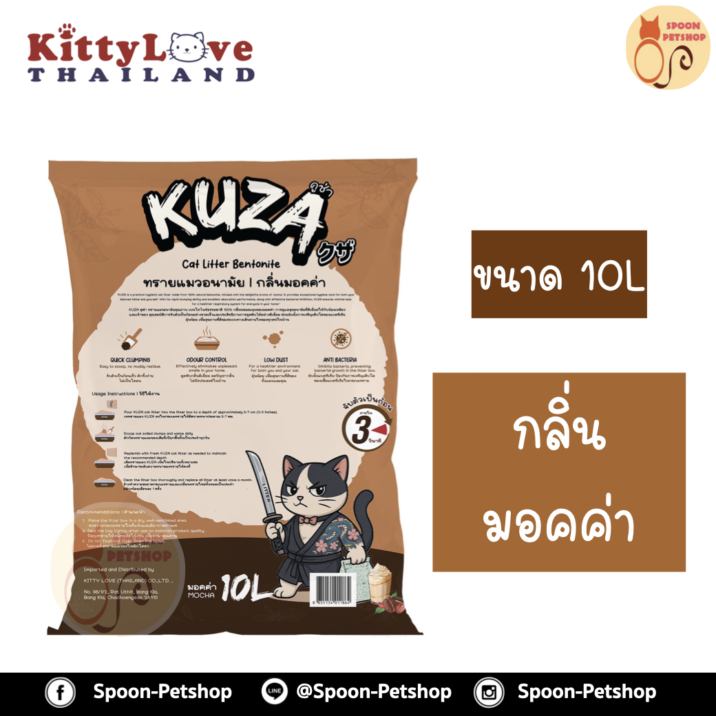 ทรายแมว Kuza คูซ่า กลิ่นมอคค่า 10L