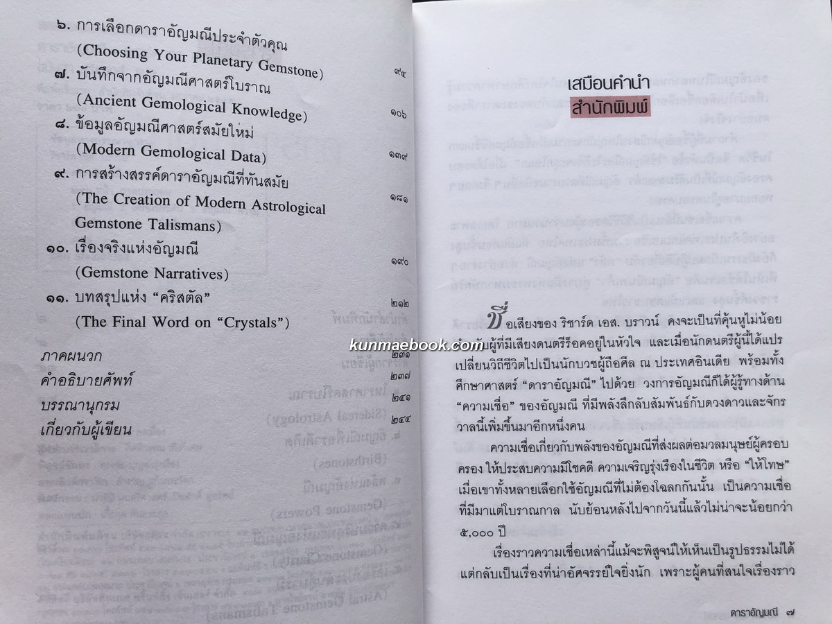 ดาราอัญมณี ( ภาคสมบูรณ์ของดาราอัญมณีศาสตร์ )