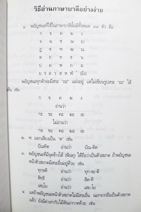 ทศชาติชาดกที่ ๕ มโหสธชาดก พระนิพนธ์แปล ในพระเจ้าวรวงศ์เธอ กรมหลวงชินวรสิริวัฒน์ ฯ