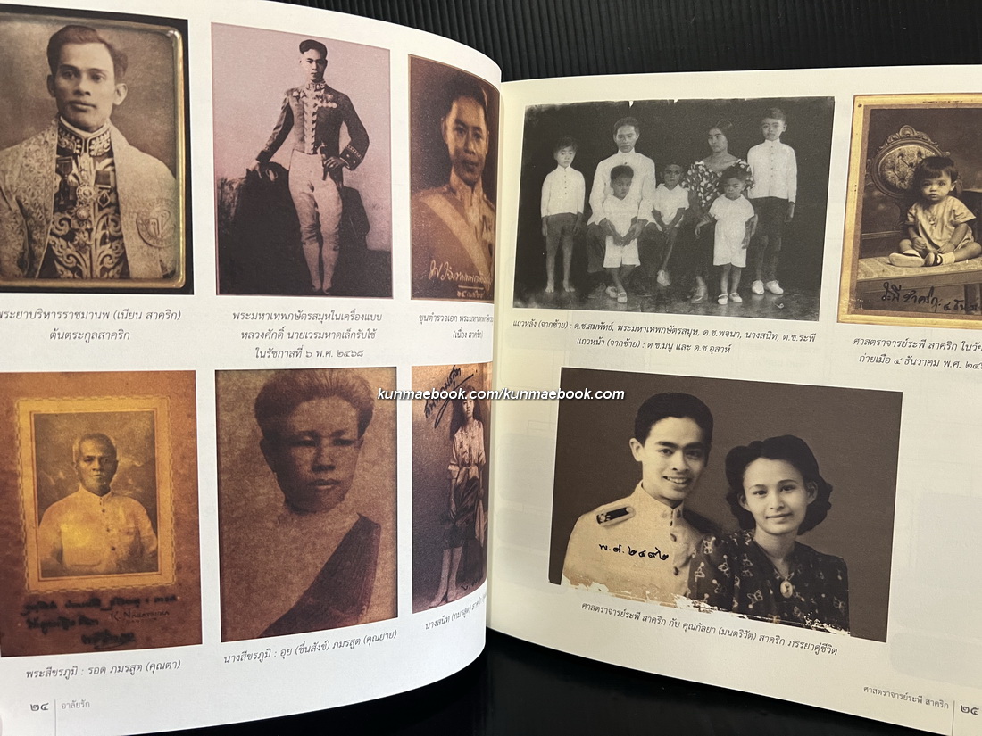 อาลัยรัก ระพี สาคริก ( 2 เล่ม )