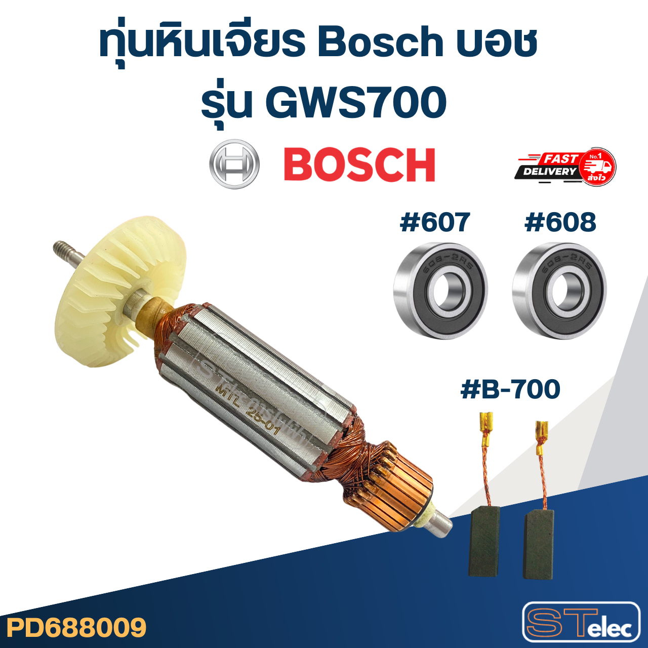 ทุ่น หินเจียร Bosch บอช รุ่น GWS700