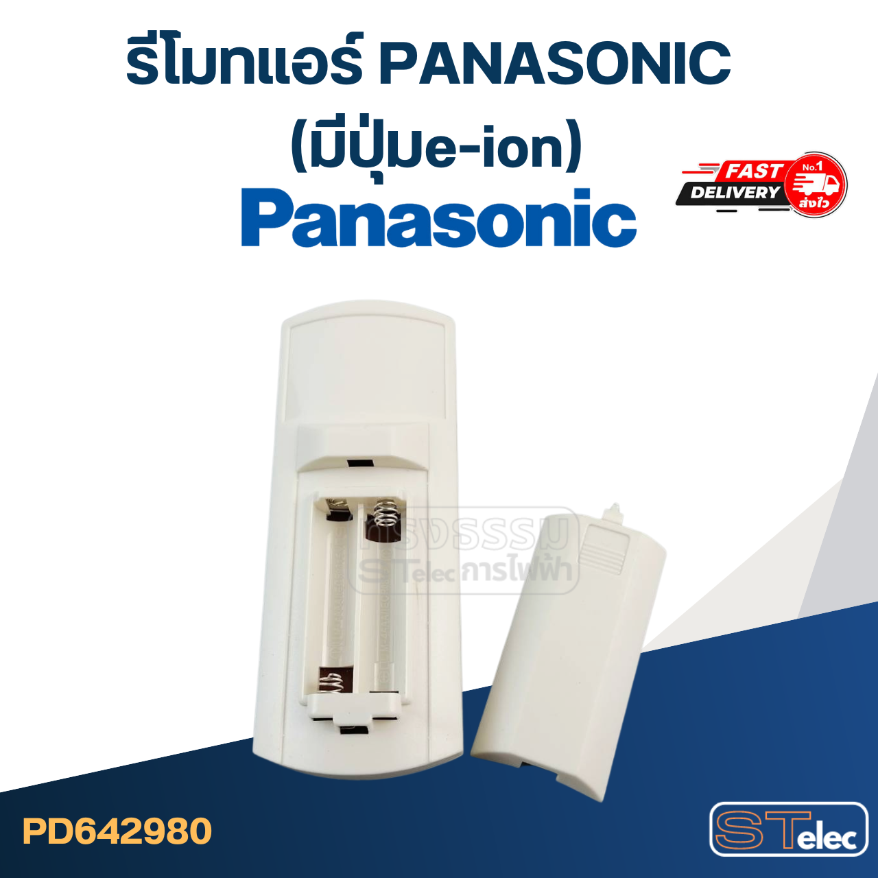 รีโมทแอร์ PANASONIC (มีปุ่มe-ion)