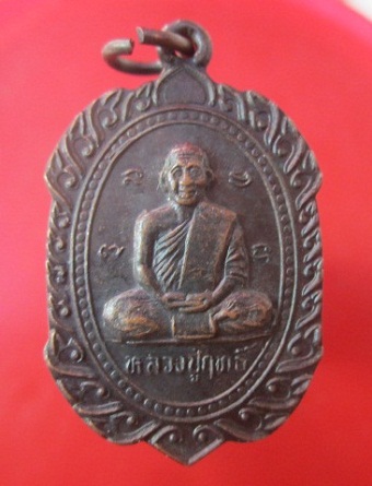 @@เหรียญหลวงปู่ฤทธิ์ วัดท่าตะเคียน จ.พิษณุโลก ปี2537@@