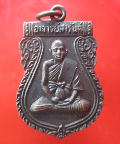 @@เหรียญพระอาจารย์สารันต์ วัดดงน้อย ปี2535 จ.ลพบุรี@@