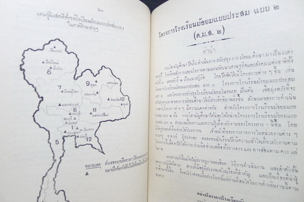 อนุสรณ์ในงานพระราชทานเพลิงศพ นายประยุทธ สวัสดิสิงห์ ต.ช. อดีตรองปลัดกรวงศึกษาธิการ