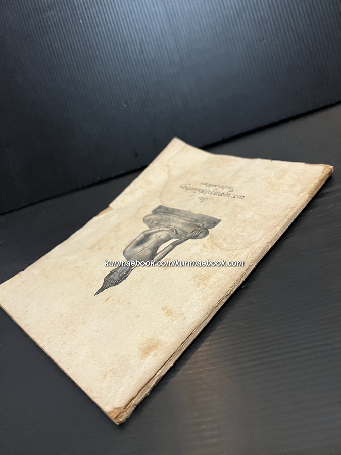 อนุสรณ์ในการฌาปนกิจศพ นางปาด อินทุวงศ์ มารดาของหลวงบริบาลบุรีภัณฑ์