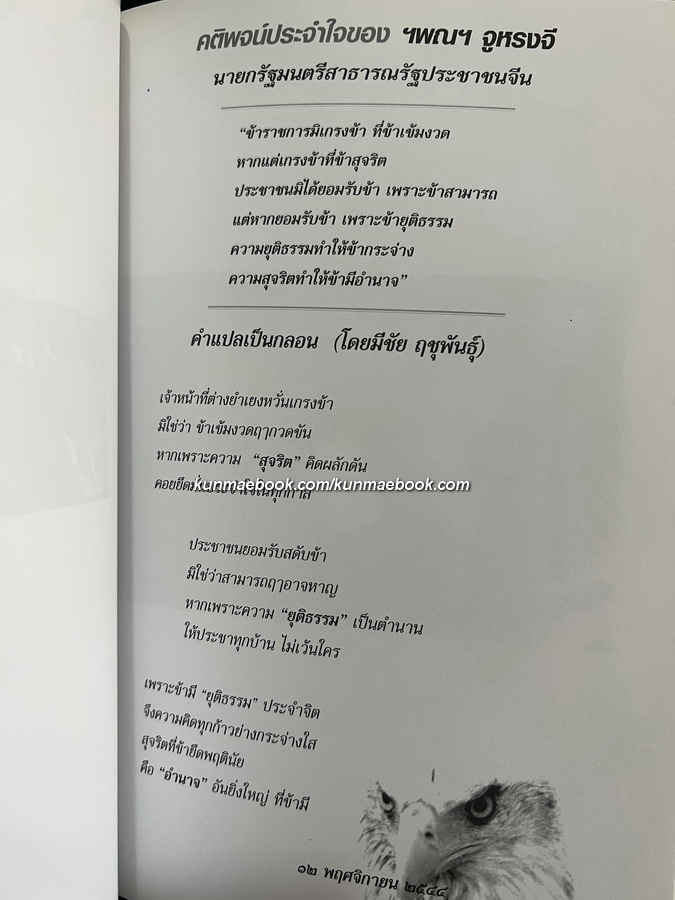 หยดน้ำ หนังสือรวมบทกวี ของ มีชัย ฤชุพันธุ์ ( ราชบัณฑิตกิตติมศักดิ์ ) อดีตประธานกรรมการร่างรัฐธรรมนูญ ปี 2560