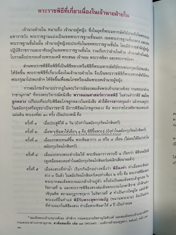 เครื่องประกอบพระอิสริยยศ สมเด็จพระเจ้าพี่นางเธอ เจ้าฟ้ากัลยาณิวัฒนา กรมหลวงนราธิวาสราชนครินทร์