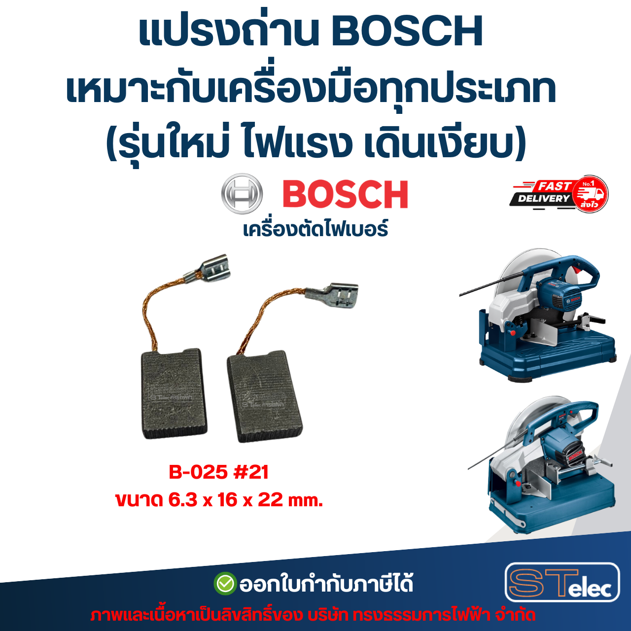 แปรงถ่าน BOSCH เหมาะกับเครื่องมือทุกประเภท (รุ่นใหม่ ไฟแรง เดินเงียบ) อะไหล่เครื่องมือช่าง