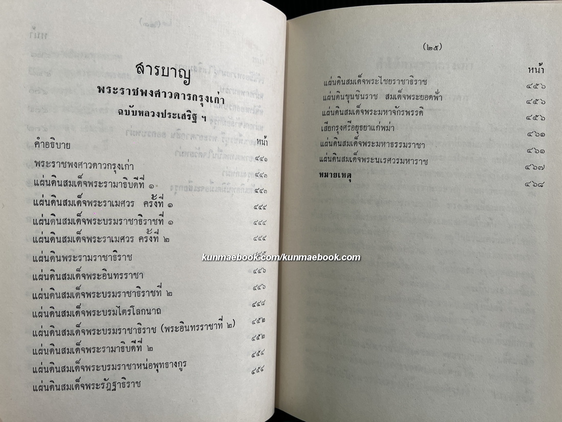คำให้การชาวกรุงเก่า , คำให้การขุนหลวงหาวัด และ พระราชพงศาวดารกรุงเก่าฉบับหลวงประเสริฐอักษรนิติ์