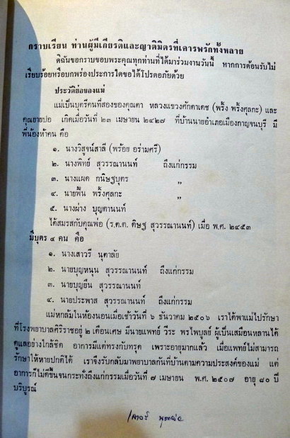 สัมมนาทางการเมืองและปาฐกถา ของ ม.ร.ว. เสนีย์ ปราโมช / อนุสรณ์ นางพิทย์ สุวรรณานนท์
