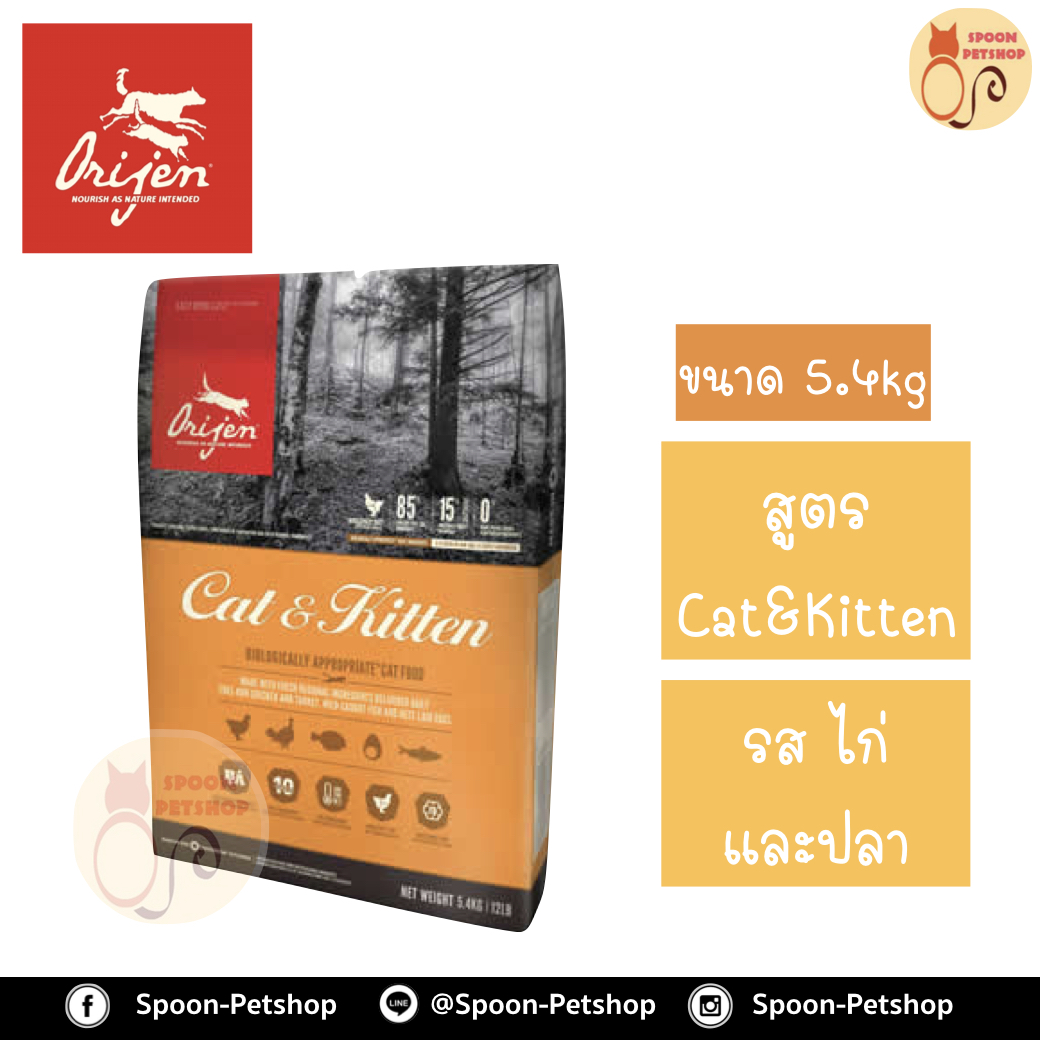 Orijen Cat & Kitten อาหารแมว โอริเจน สูตรลูกแมว และแมวโต นำเข้าจากแคนาดา 5.4kg