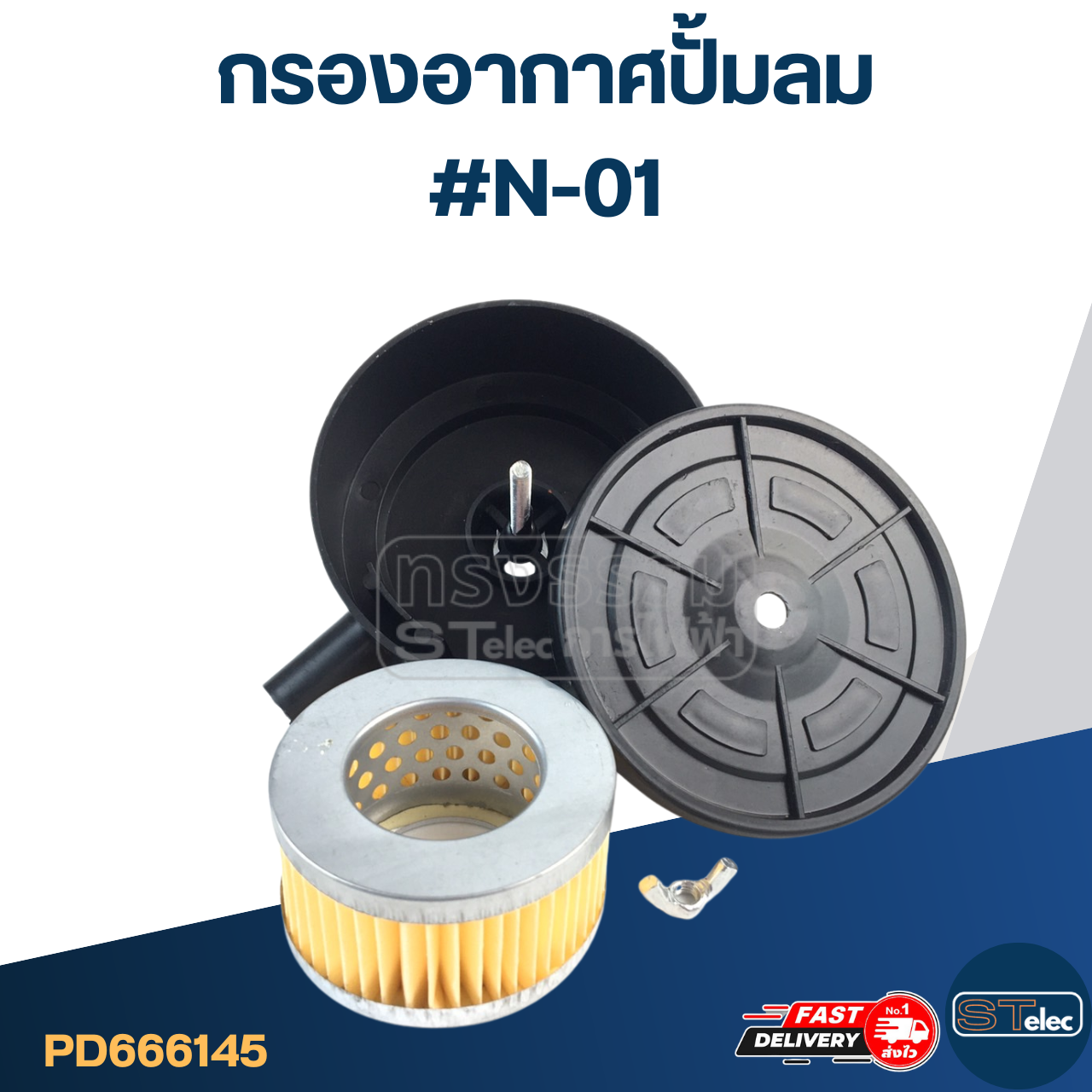 กรองอากาศปั้มลม #N-01