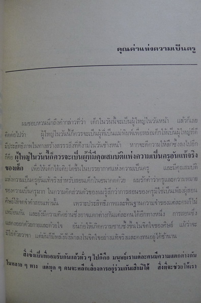 หอมกลิ่นกล้วยไม้ : ระพี สาคริก