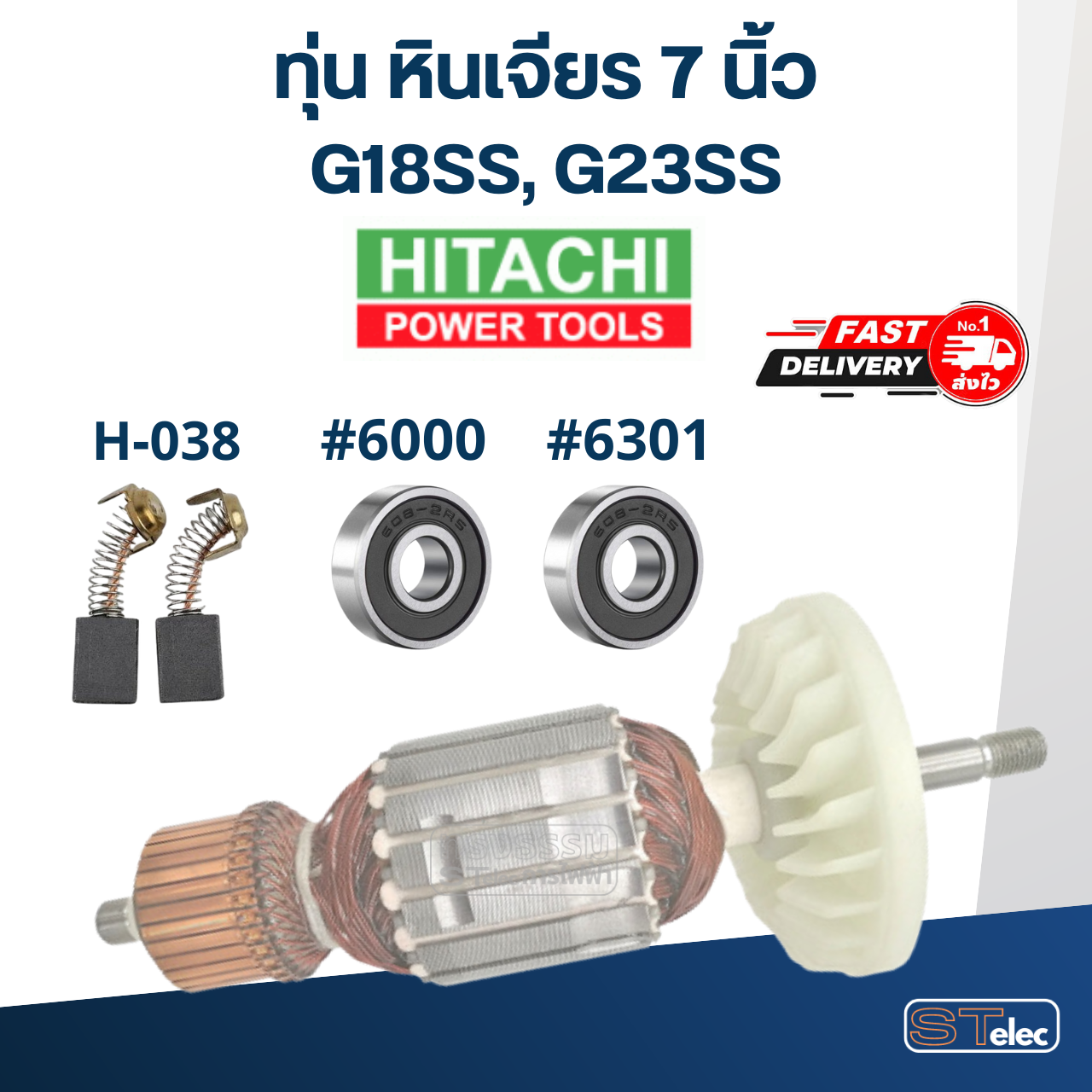 ทุ่น หินเจียร 7 นิ้ว Hitachi รุ่น G18SS, G23SS(ใช้ Spec เดียวกัน)