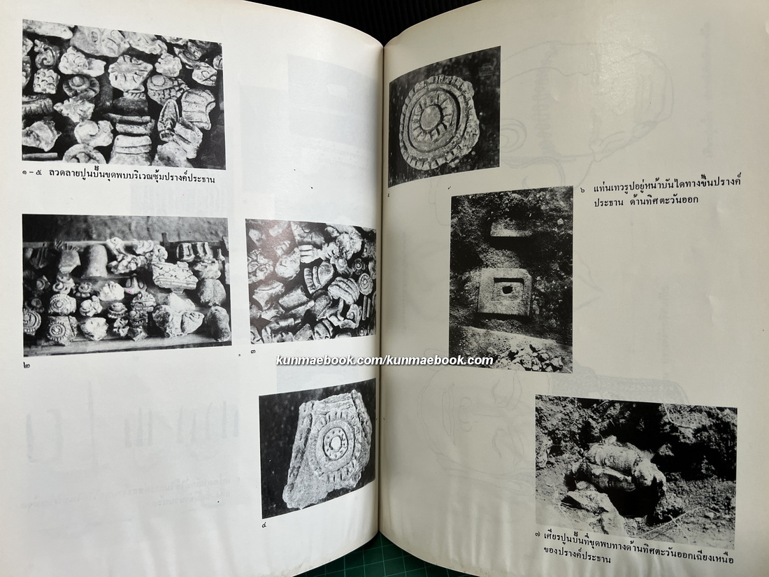 รายงานการขุดแต่งบูรณะ ปราสาทเมืองสิงห์ จังหวัดกาญจนบุรี