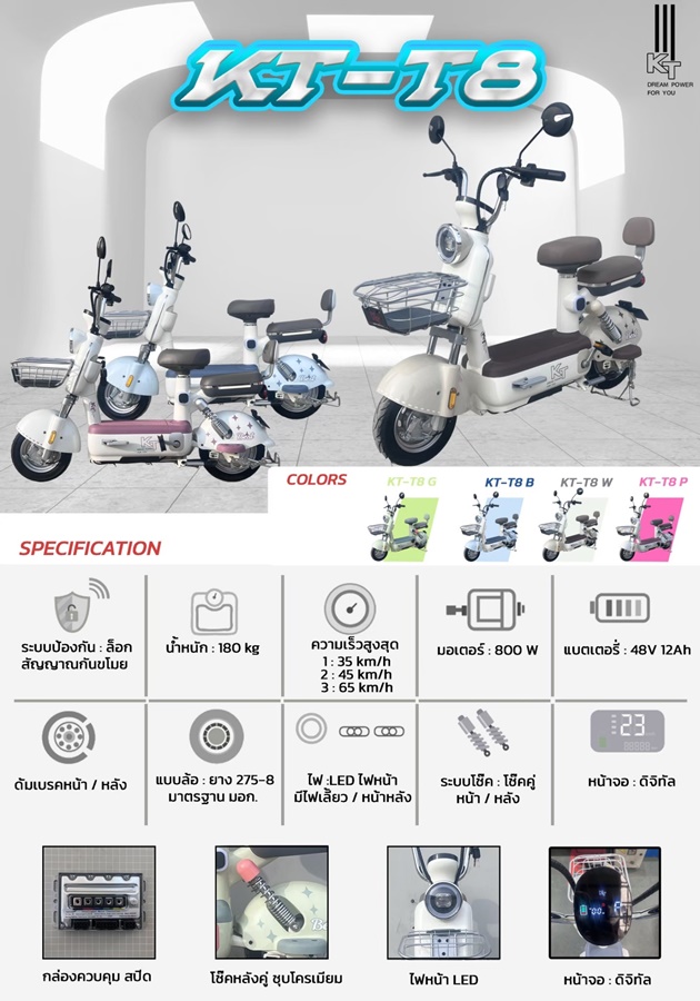 รถมอเตอร์ไซค์ไฟฟ้า KT รุ่น KT-T8 มาพร้อมกับหน้าจอดิจิทัล มอเตอร์ 800W แบตเตอรี่ 48V 12AH ความเร็วสูงสุด 65 Km/h