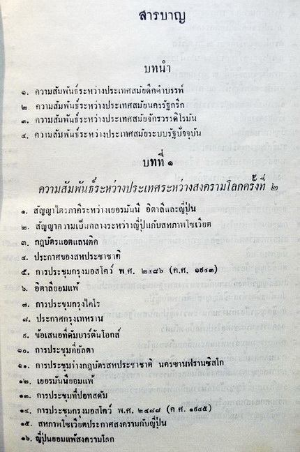 ความสัมพันธ์ระหว่างประเทศ 2 เล่มชุด