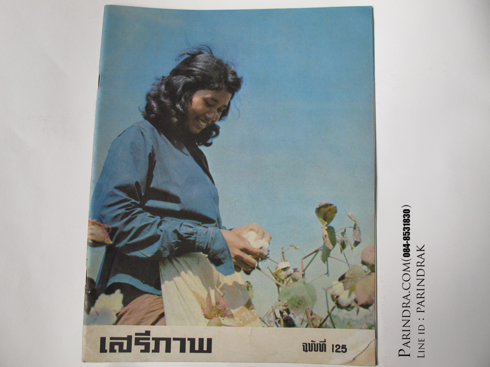 นิตยสาร "เสรีภาพ" ฉบับที่ 125