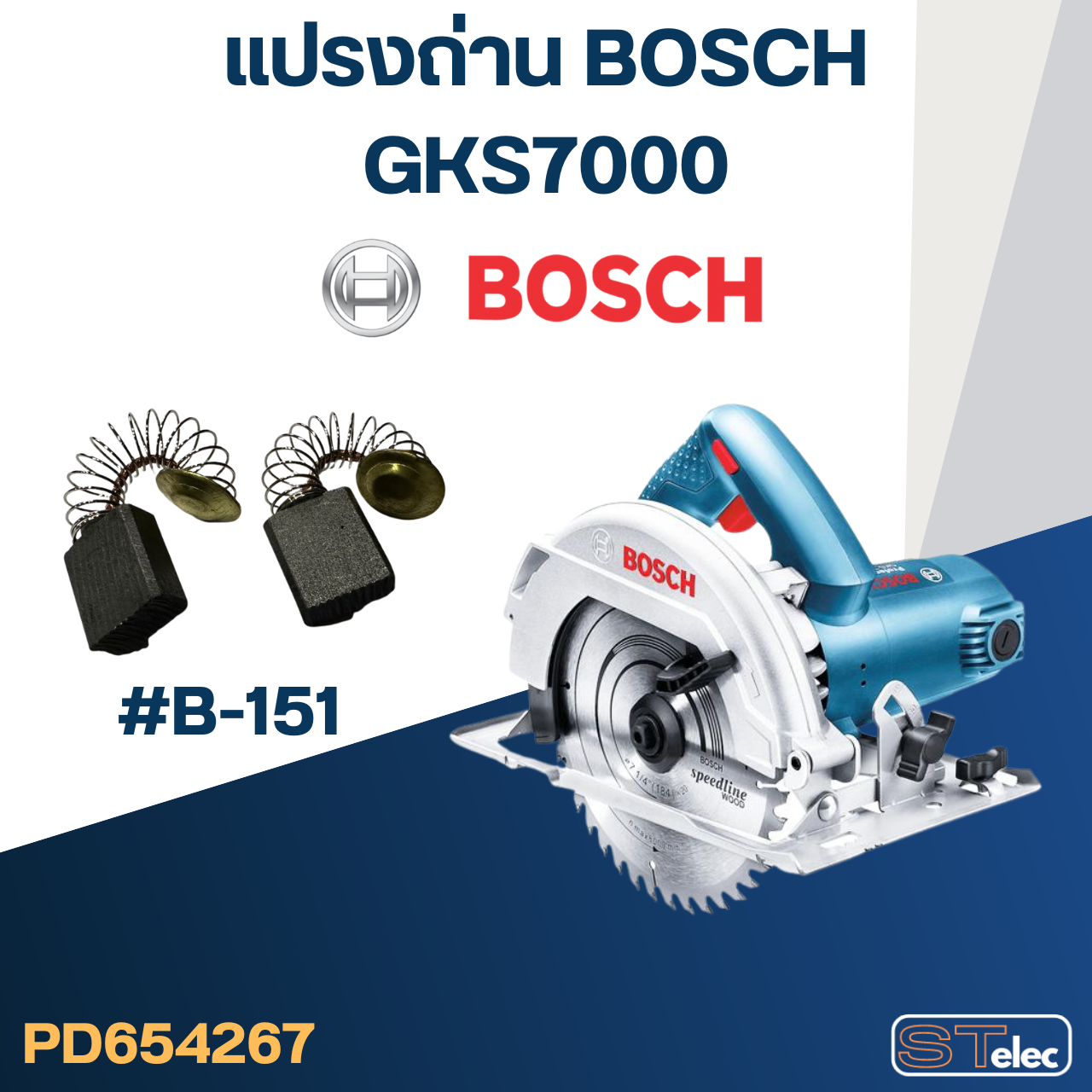 แปรงถ่าน เลื่อยวงเดือน BOSCH รุ่น GKS7000 No.B-151 (#29)