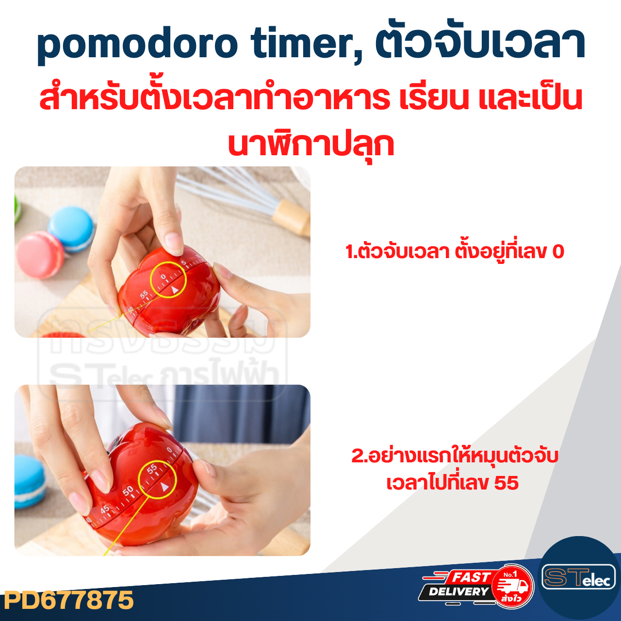 pomodoro timer, ตัวจับเวลา สำหรับตั้งเวลาทำอาหาร เรียน และเป็นนาฬิกาปลุก