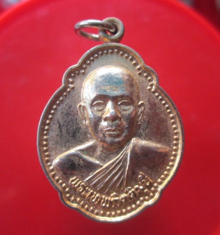 @@เหรียญเต่ากะหลั่ยทอง พระเทพกิตติมุนี ที่ระลึกรับพระราชทานเลื่อนสมณศักดิ์ วัดมหาวนาราม(ป่าใหญ่) ปี2545 จ.อุบลราชธานี @@