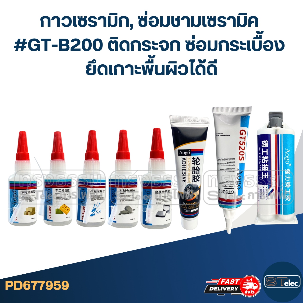 กาวเซรามิก, ซ่อมชามเซรามิค #GT-B200 ติดกระจก ซ่อมกระเบื้อง ยึดเกาะพื้นผิวได้ดี