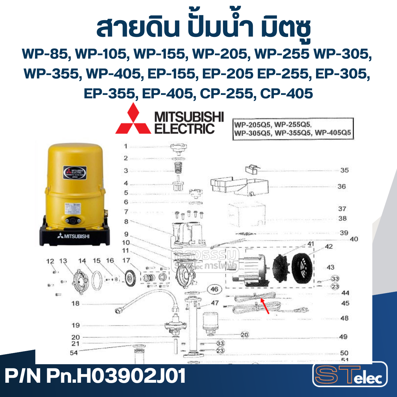 #A74 สายดิน ปั้มน้ำ มิตซู WP-85, WP-105, WP-155, WP-205, WP-255, WP-305, WP-355, WP-405, EP-155, EP-205, EP-255, EP-305, EP-355, EP-405, CP-255, CP-405, IP-505 Pn.H03902J01 (แท้)