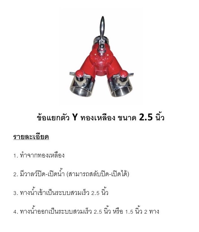 ข้อแยกสามทางมีวาล์วเปิด-ปิด ขนาด 2.5 x 2.5 x 2.5 นิ้ว วัสดุทองเหลืองชุปโครเมี่ยม