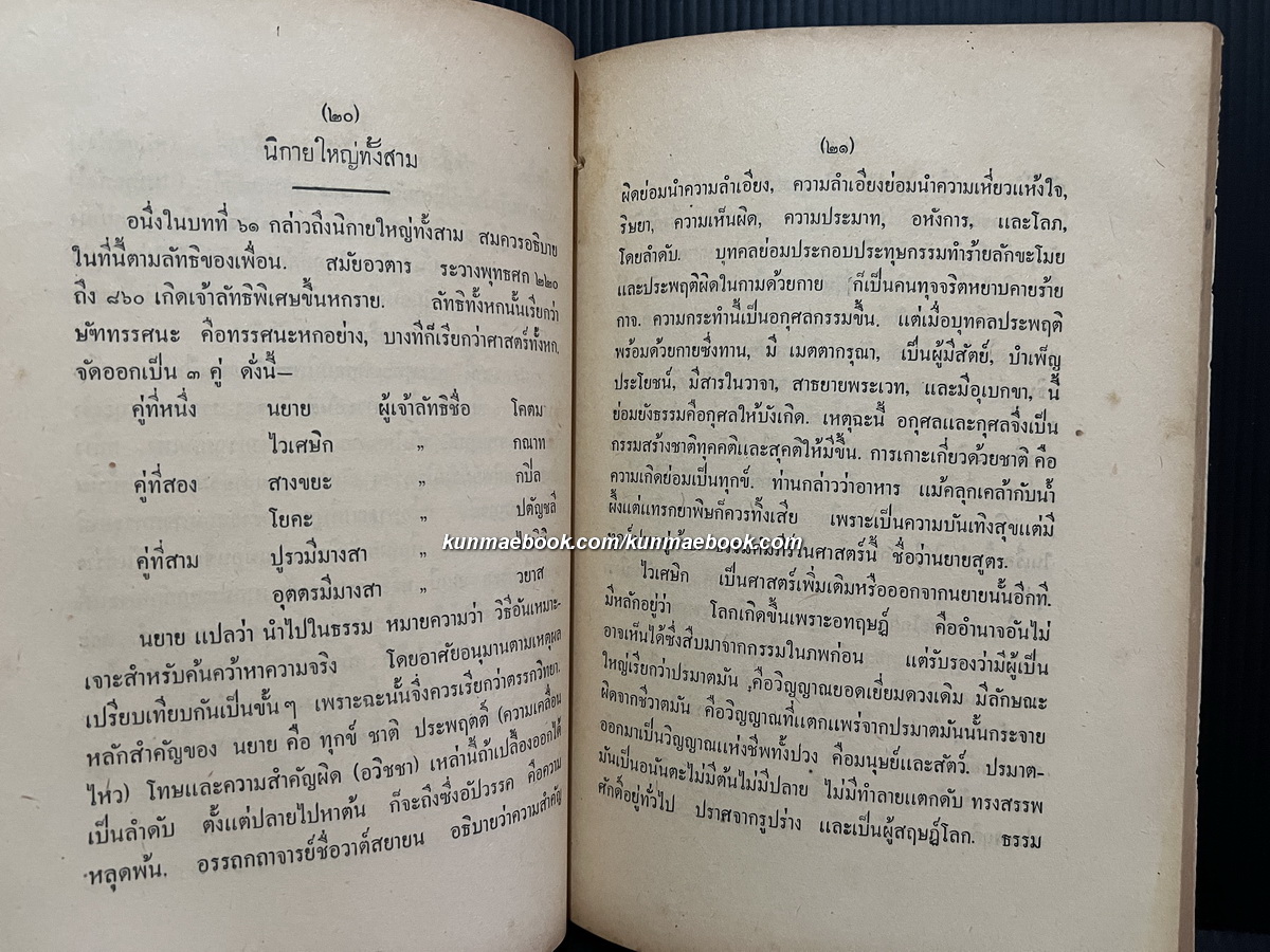 รัตนาวลี พิมพ์ พ.ศ.2478 *ฉบับหายากกกก / พระสารประเสริฐ แปล ( นาคะประทีป )