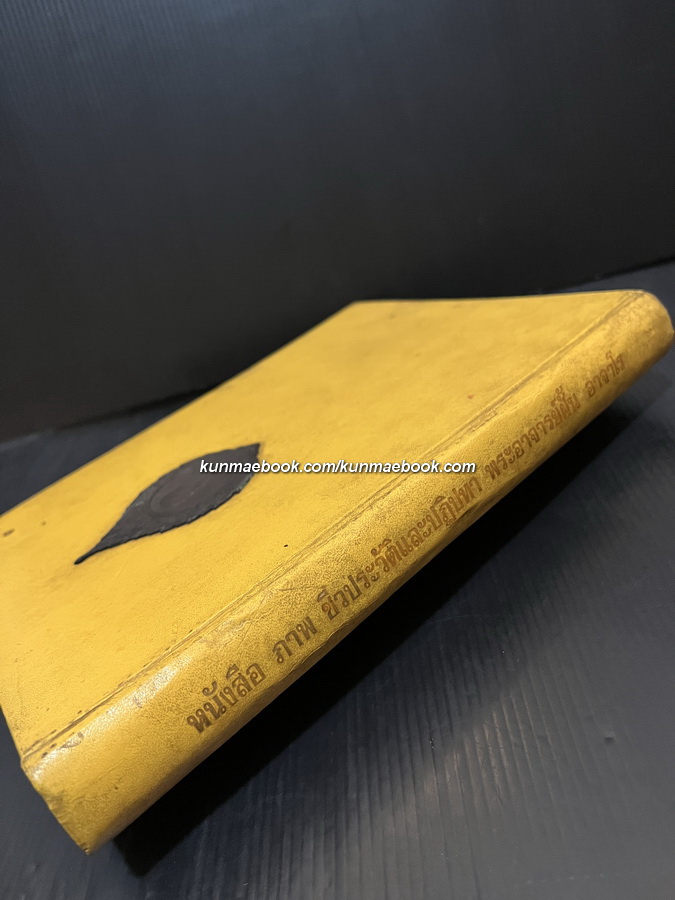 หนังสือที่ระลึกงานพระราชทานเพลิงศพพระอาจารย์ฝั้น อาจาโร *พร้อมเหรียญ ( แท้ )