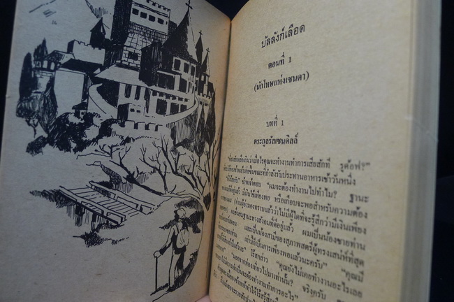 บัลลังก์เลือด (The Prisoner of Zenda+Rupert of ผลงานของ Sir Anthony Hope
