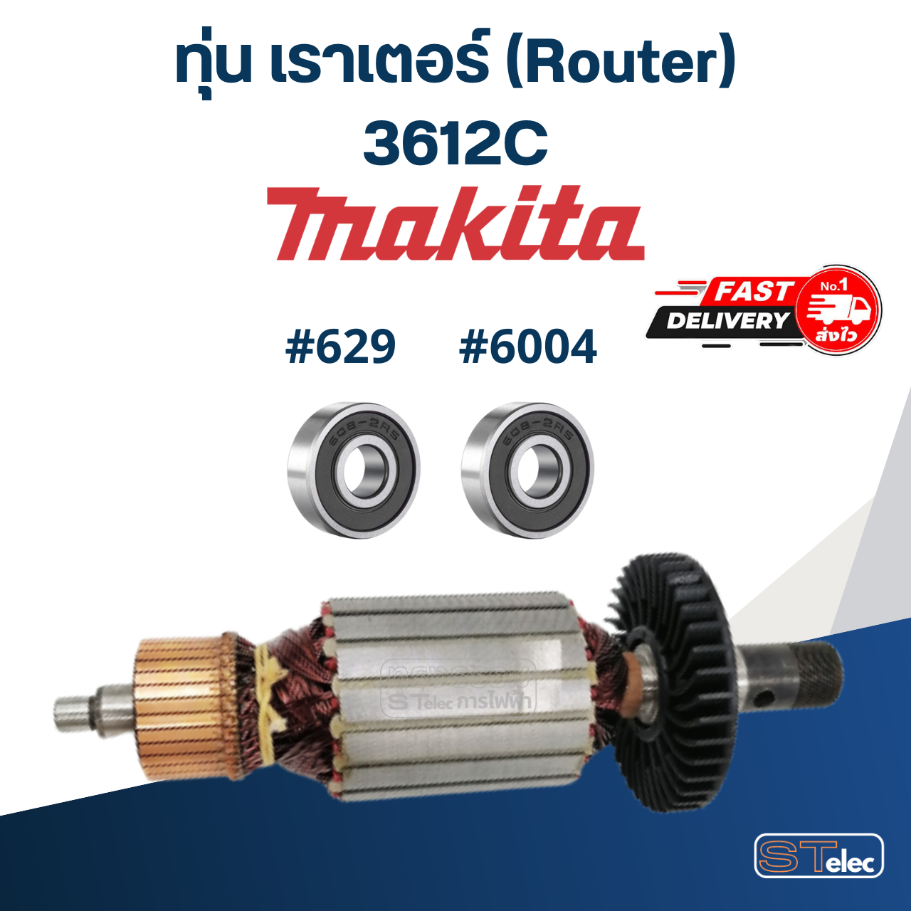 ทุ่น เราเตอร์ (Router) มากีต้า Makita 3612C