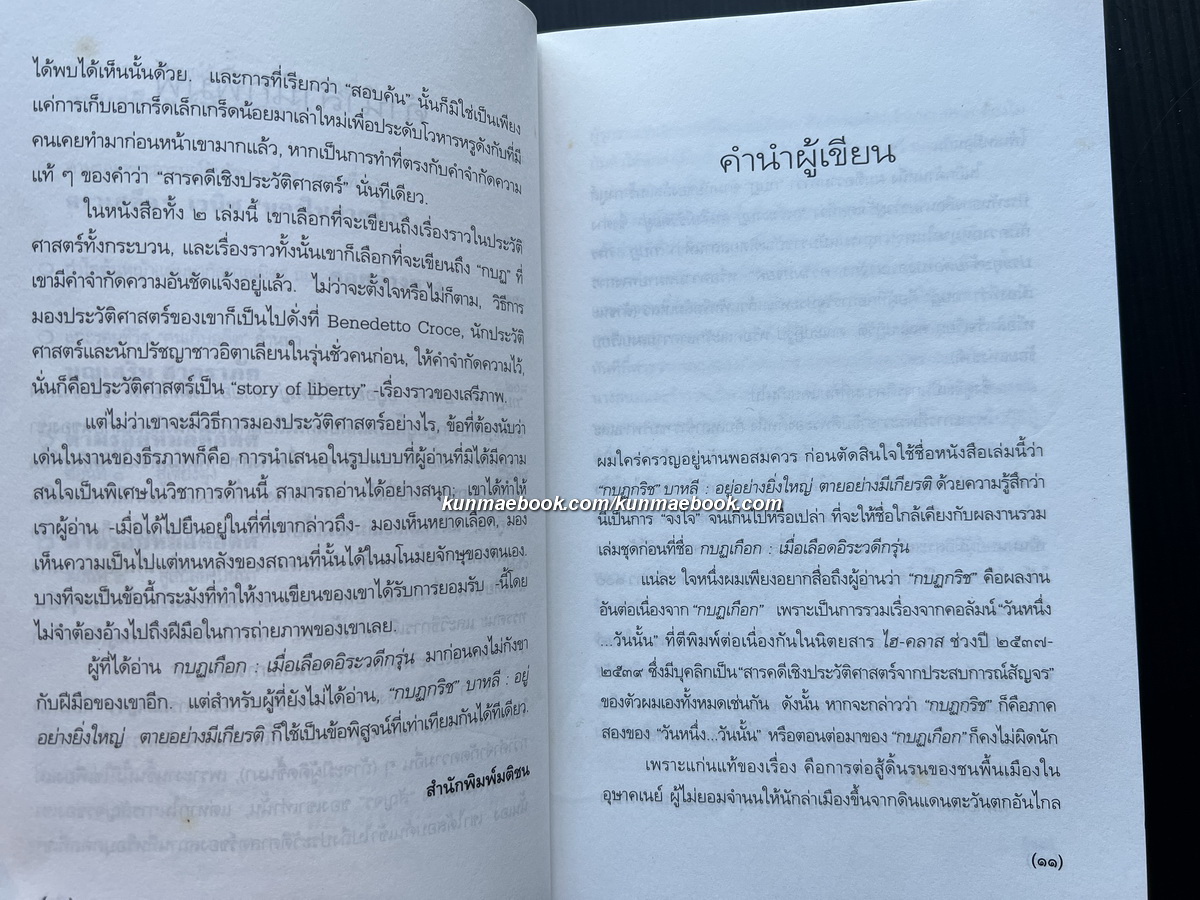 กบฏกริช บาหลี : อยู่อย่างยิ่งใหญ่ ตายอย่างมีเกียรติ ผลงานของ ธีรภาพ โลหิตกุล