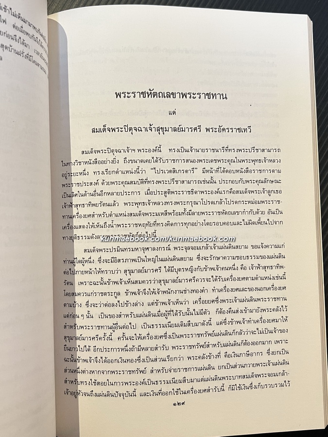 พระปรีชาญาณในด้านวรรณคดีของพระบาทสมเด็จพระปรมินทรมหาจุฬาลงกรณ์พระปิยะมหาราช