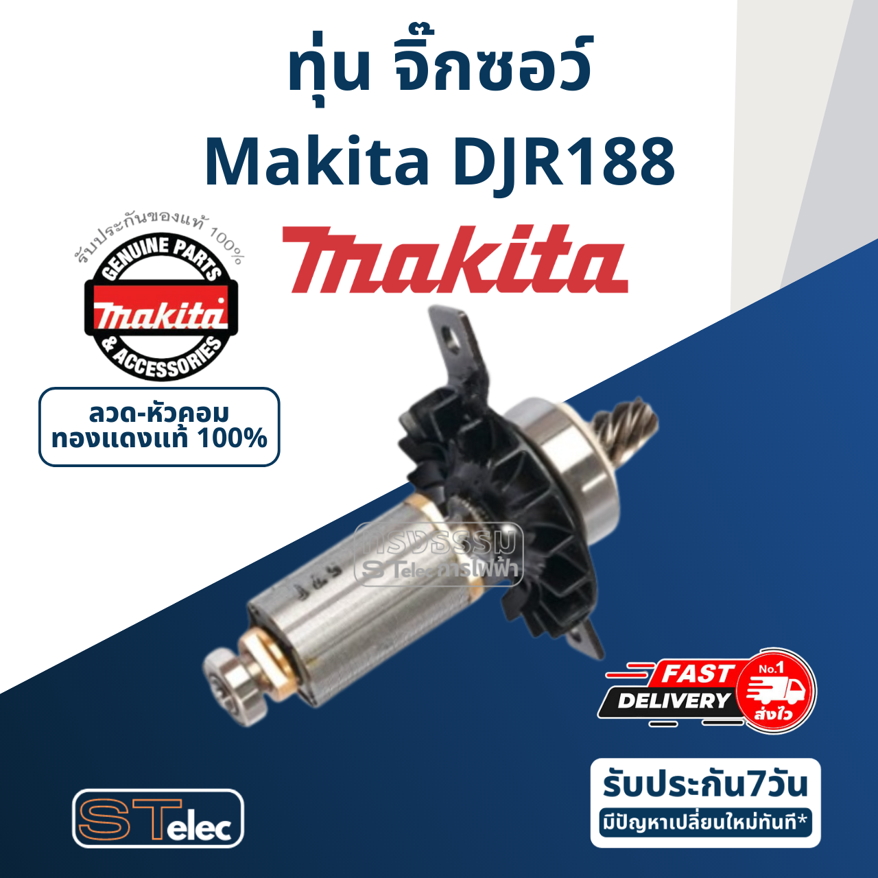 ทุ่น จิ๊กซอว์ Makita มากีต้า DJR188 (แท้) ##