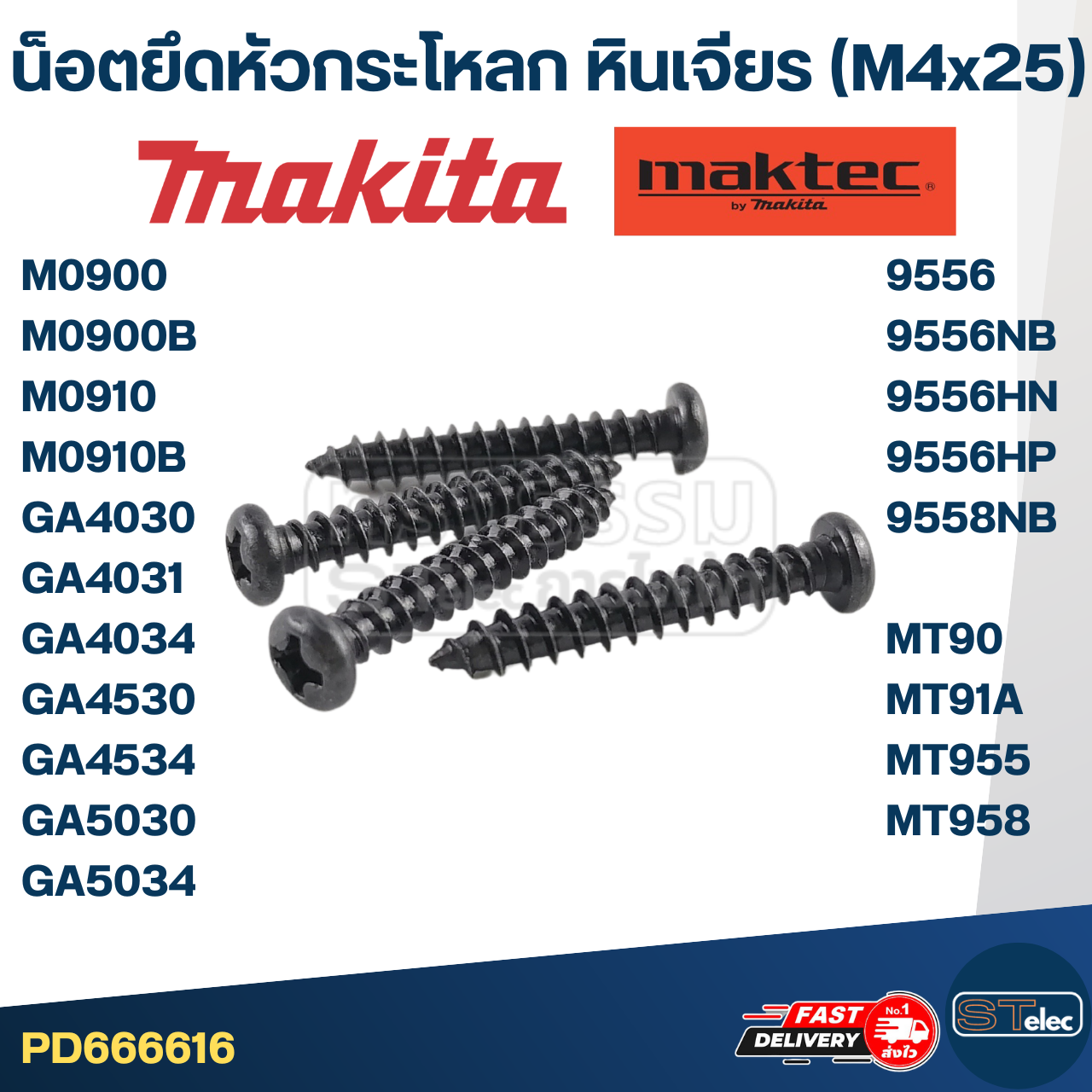 น็อต สกรู ยึดหัวกระโหลก หินเจียร #M4x25 (ชุด=4ตัว)