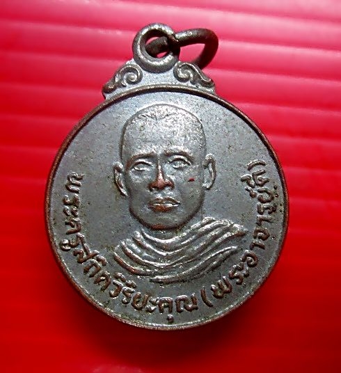 เหรียญพระครูสถิตย์วิริยะคุณ(หลวงพ่อดี)วัดโคกไผ่ ต.หมื่นไวย์ อ.เมือง จ.นครราชสีมา