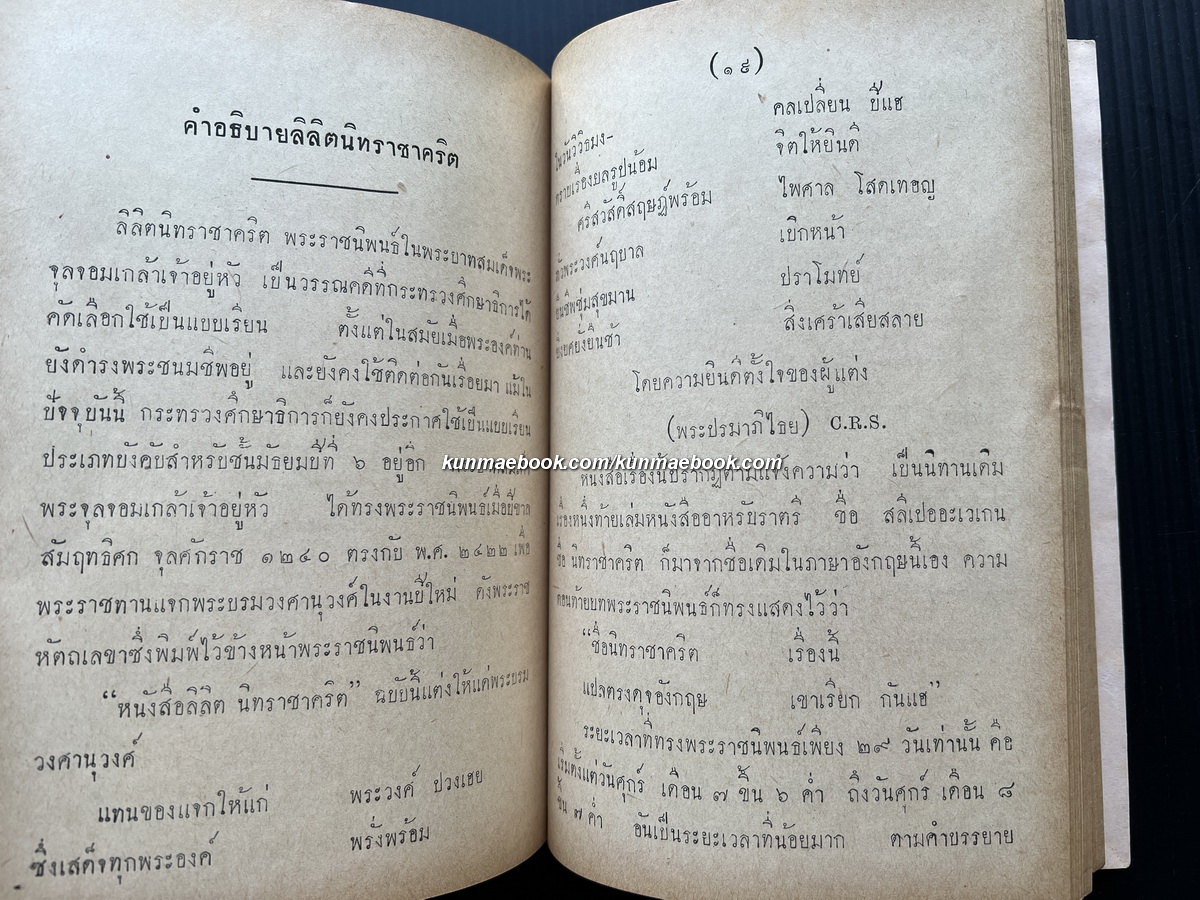 แบบเรียนกวีนิพนธ์ นิทราชาคริต พระราชนิพนธ์ในรัชกาลที่ ๕