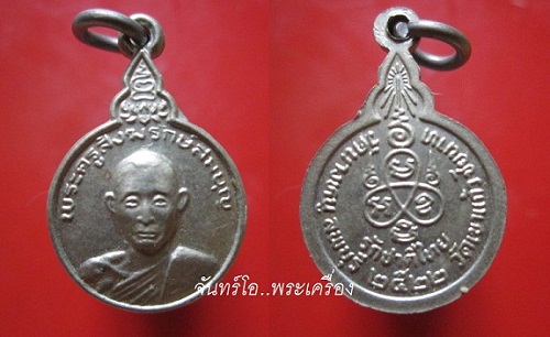 @@เหรียญเนื้อปาก้า พระครูสังฆรักษ์สมบุญ วัดนางหนู ลพบุรี ปี2522 รุ่นรักชาติไทย วัดเขาแก้ว ชัยนาท พิธีดีครับผม