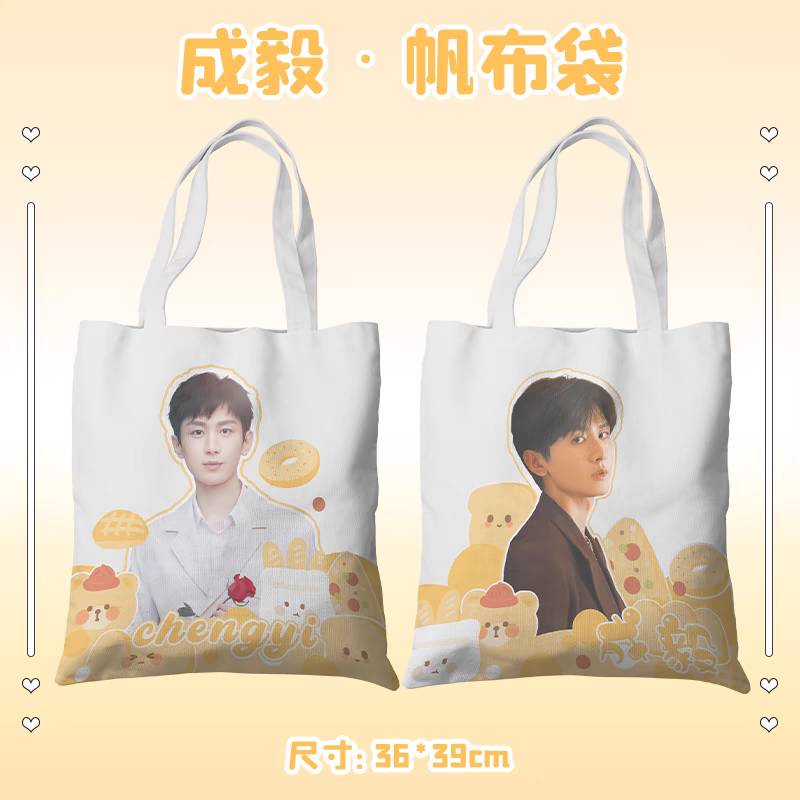 กระเป๋าผ้า (มีซิป) เฉิงอี้