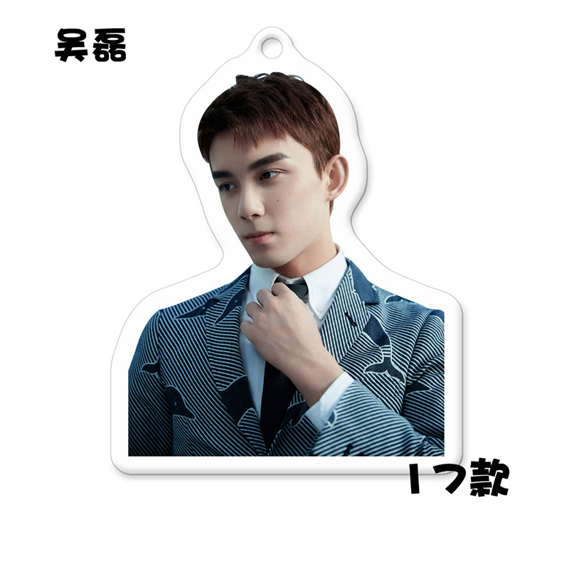 พวงกุญแจ อู๋เหล่ย (Wu lei)