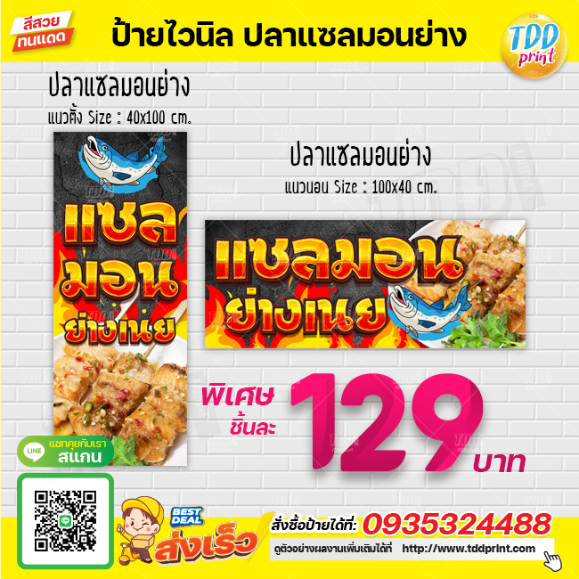 ป้ายไวนิลปลาแแซลมอนย่างเนยV1 ป้ายทนแดด กันน้ำ ภาพคมชัด สีสวยสดใส พร้อมใช้งาน