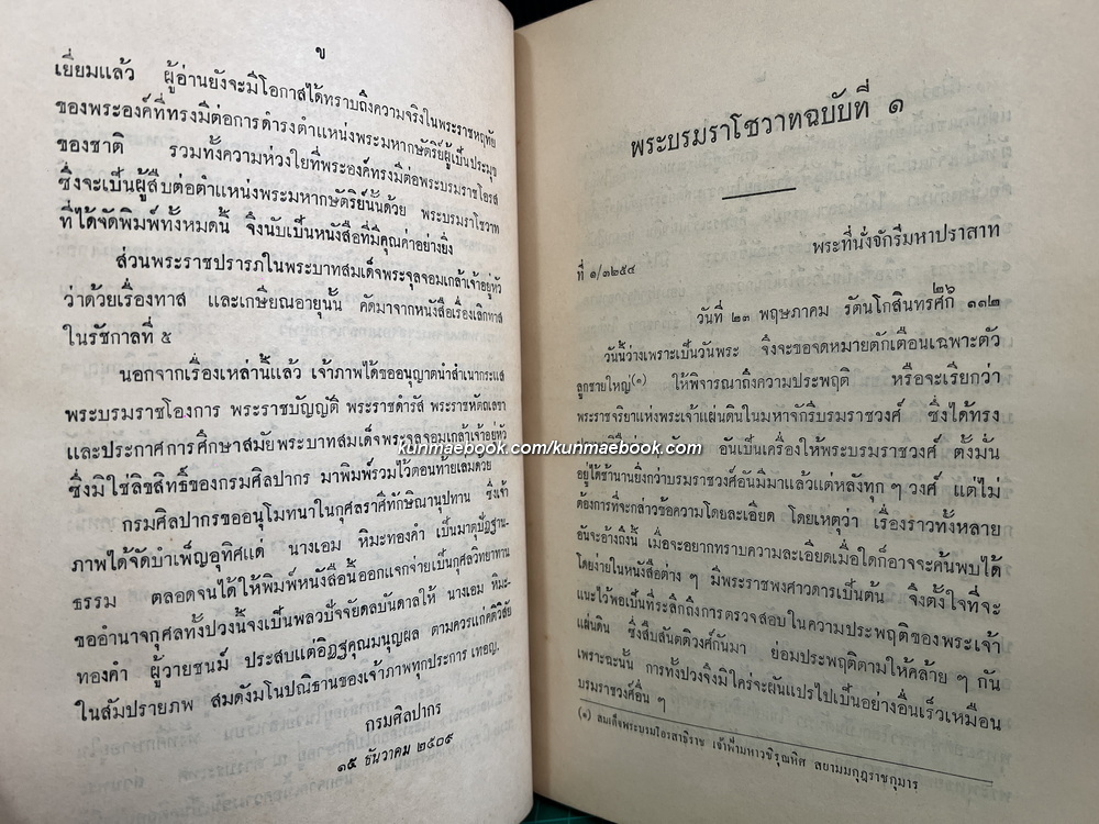 อนุสรณ์ในงานฌาปนกิจศพ คุณแม่เอม หิมะทองคำ ณ เมรุวัดธาตุทอง พ.ศ.2509