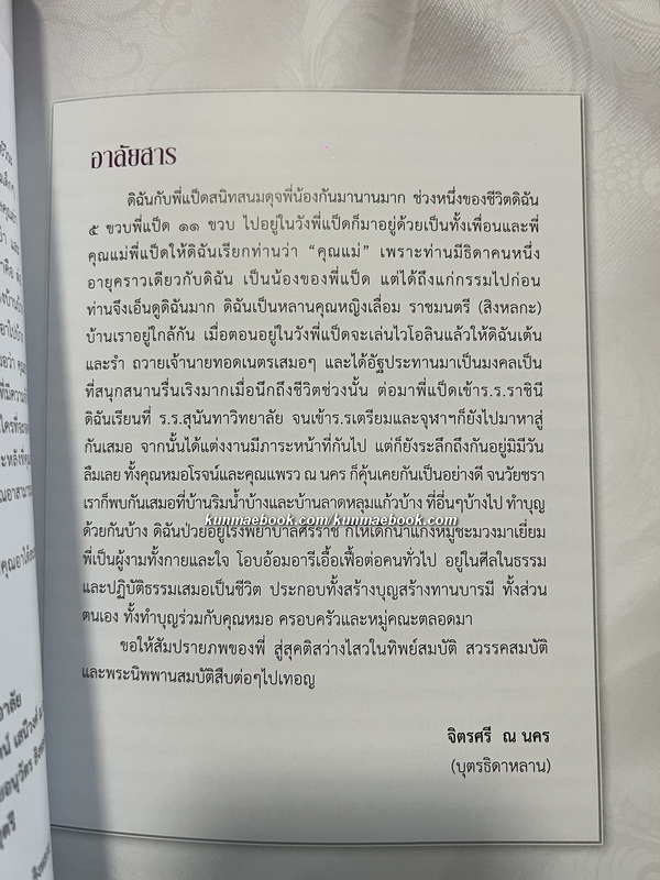 อนุสรณ์ในงานพระราชทานเพลิงศพ นางสำรวยสุวรรณสุทธิ ( สิงหลกะ )