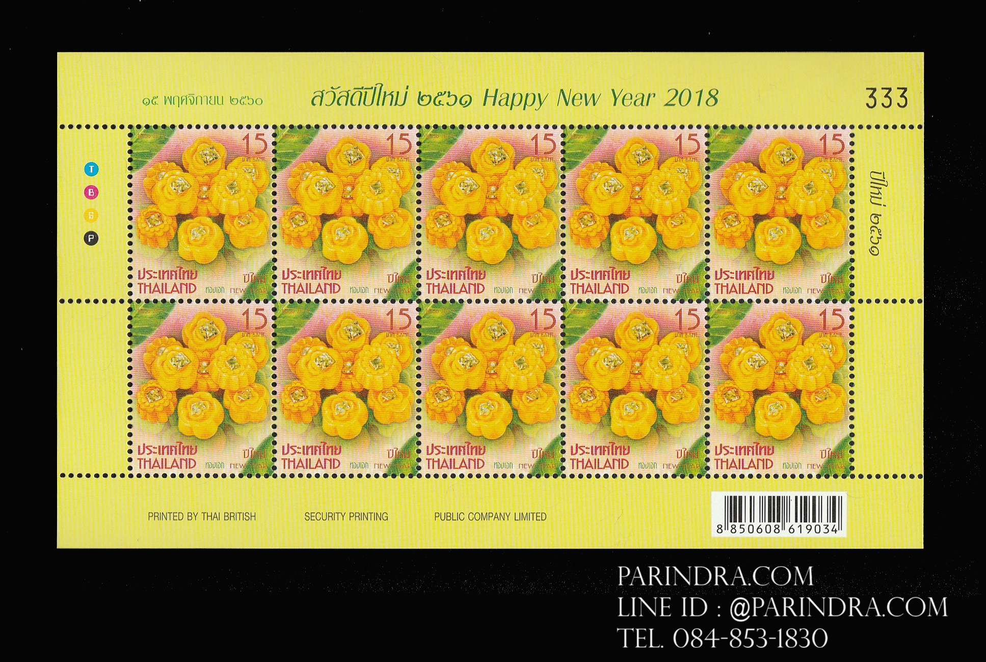 แสตมป์ชุด วันปีใหม่ ปี 2561 ขนมไทย (ชุดที่ 2) เต็มแผ่น ออกปี 2560 (ยังไม่ใช้)