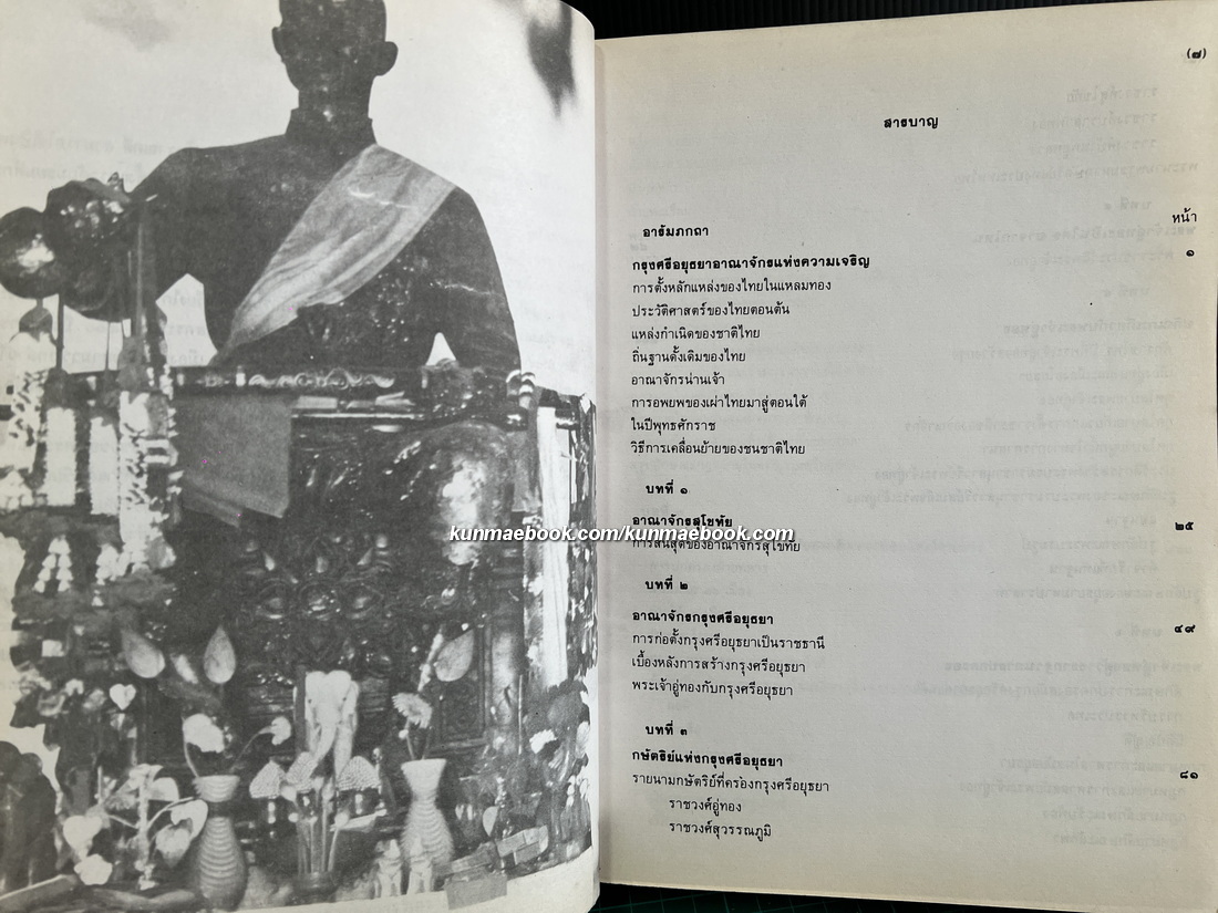 ที่ระลึก ๔๐๐ ปี สมเด็จพระนเรศวรมหาราช ทรงกอบกู้อิสรภาพของชาติไทย