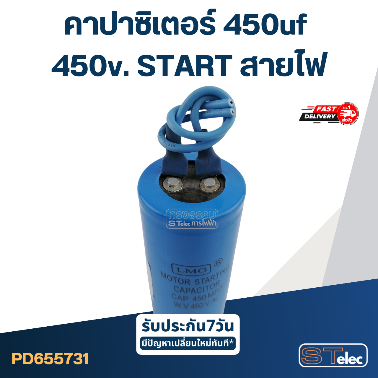 คาปาซิเตอร์ 450uf 450v. Start สายไฟ